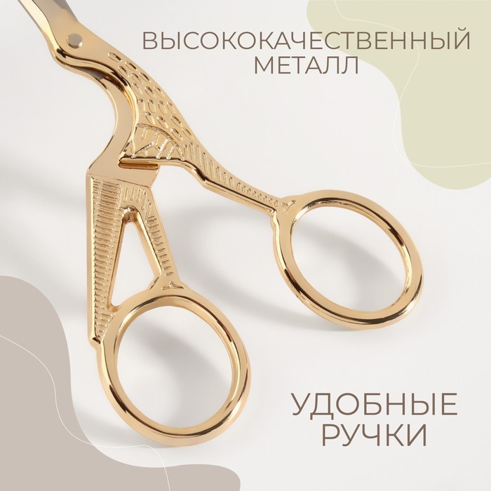 Ножницы для рукоделия «Цапельки», скошенное лезвие, 4,5 Ножницы для рукоделия «Цапельки», скошенное лезвие, 4,5", 11,4 см, цвет золотой