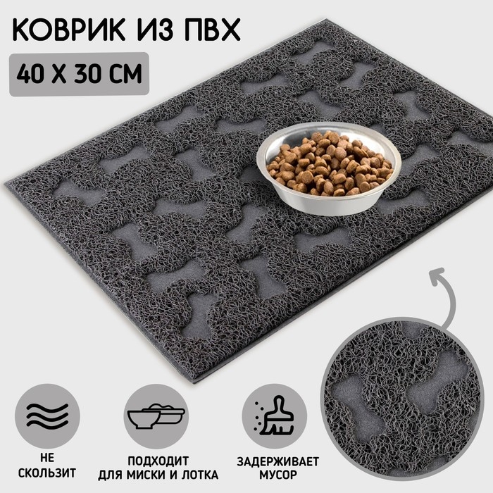 Коврик универсальный под миску и лоток «Косточки», 30х40 см, серый Коврик универсальный под миску и лоток «Косточки», 30х40 см, серый