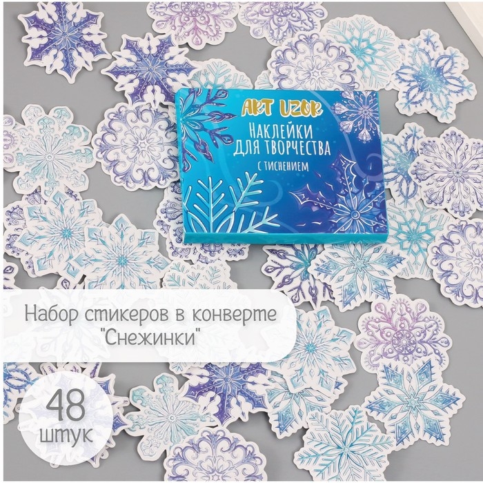 Наклейки для творчества Наклейки для творчества "Снежинки" тиснение серебро набор 48 шт 9х7х0,8 см