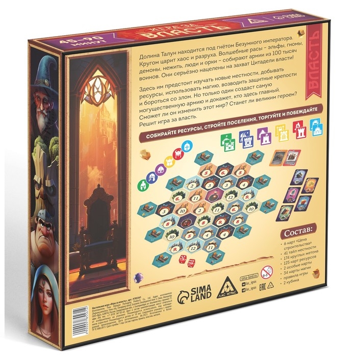 Настольная игра «Игра за власть», 167 карт, 174 жетона, 41 тайл, 2 кубика, 10+ Настольная игра «Игра за власть», 167 карт, 174 жетона, 41 тайл, 2 кубика, 10+
