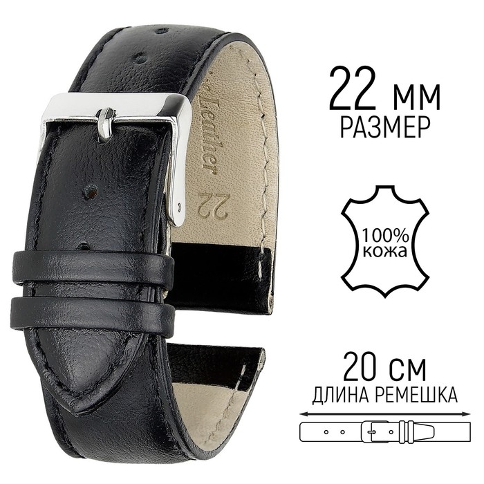 Ремешок для часов, 22 мм, запряжник 80 мм, горт 120 мм, натуральная кожа, черный Ремешок для часов, 22 мм, запряжник 80 мм, горт 120 мм, натуральная кожа, черный