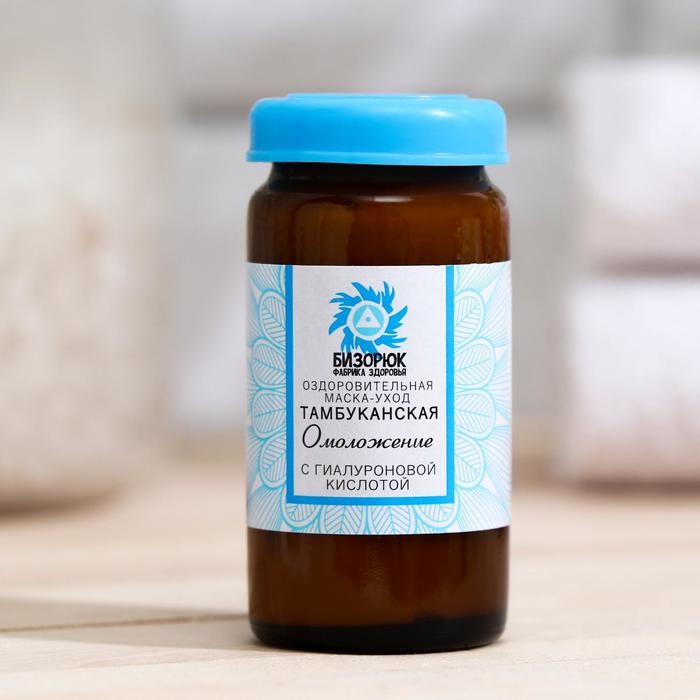 Маска-уход для лица &laquo;Омоложение&raquo;, оздоровительная Тамбуканская, с гиалуроновой кислотой, 20 мл