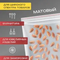 Пакет zip lock, для фасовки и упаковки, 30&times;40 см, 30 мкм, прозрачный