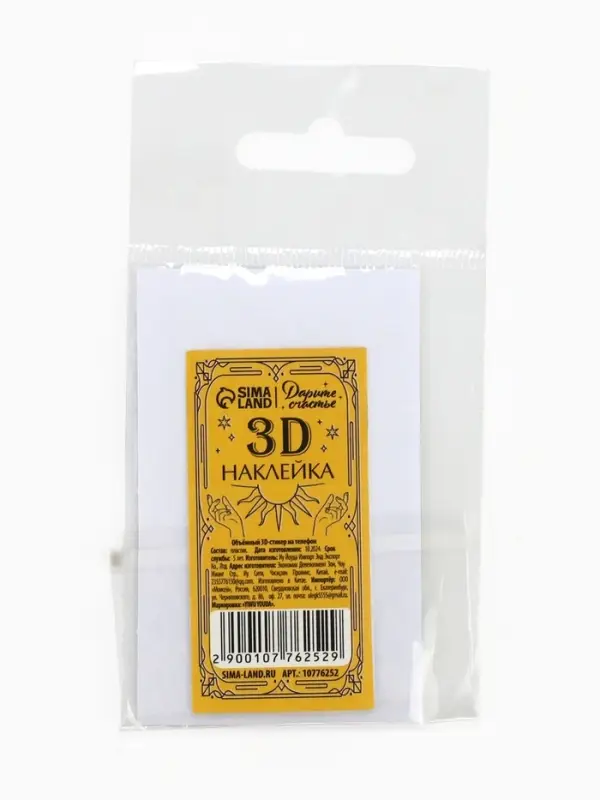 Объемный 3D стикер на телефон &laquo;Солнце&raquo;, 7&times;4 см