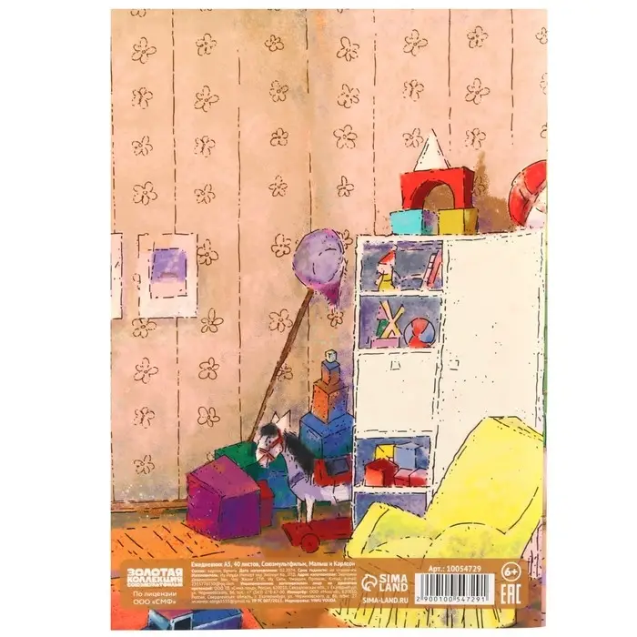 Ежедневник А5, 40 листов, Союзмультфильм, Малыш и Карлсон Ежедневник А5, 40 листов, Союзмультфильм, Малыш и Карлсон