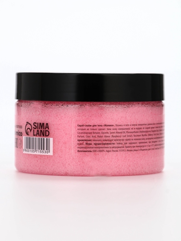 Скраб-слайм для тела Sweet raspberry, питание и увлажнение, с ароматом малины, 250 г, PICO MICO Скраб-слайм для тела Sweet raspberry, питание и увлажнение, с ароматом малины, 250 г, PICO MICO