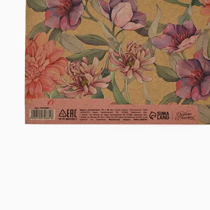 Бумага упаковочная крафтовая «8 марта», 50 х 70 см