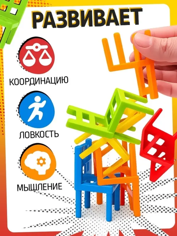 Настольная игра Лас Играс KIDS &laquo;На 4 ногах&raquo;, 18 стульев, 8 цветов, 2-4 игрока, 5+