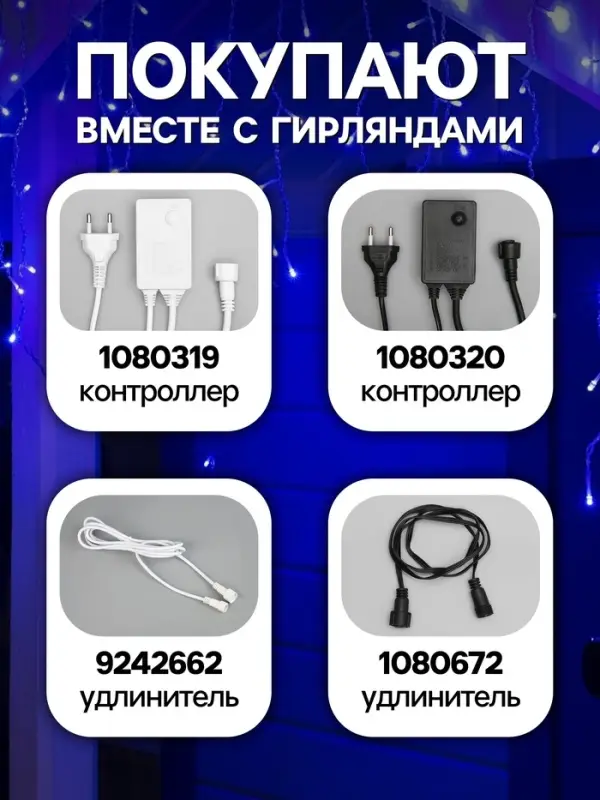 Гирлянда &laquo;Бахрома&raquo; 3&times;0.6 м, IP44, УМС, прозрачная нить, 160 LED, свечение синее, мерцание белым, 220 В