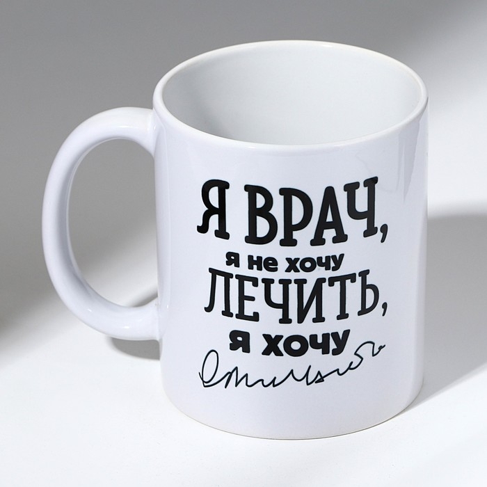 Кружка с сублимацией "Я - Врач", 320 мл