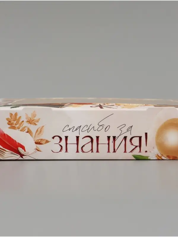 Коробка подарочная складная &laquo;Спасибо за знания!&raquo;, 20&times;20&times;4 см, с окном