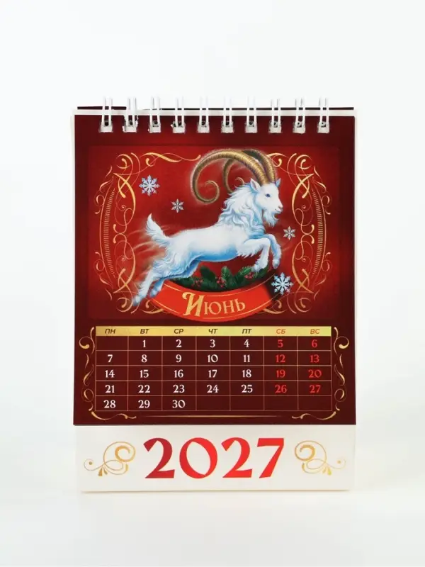 Календарь-домик 2027 &laquo;С Новым годом&raquo;