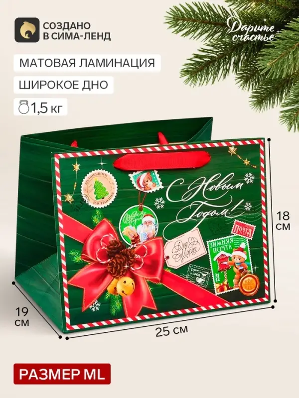 Пакет подарочный &laquo;С Новым годом&raquo;, почта, 25&times;18&times;19 см