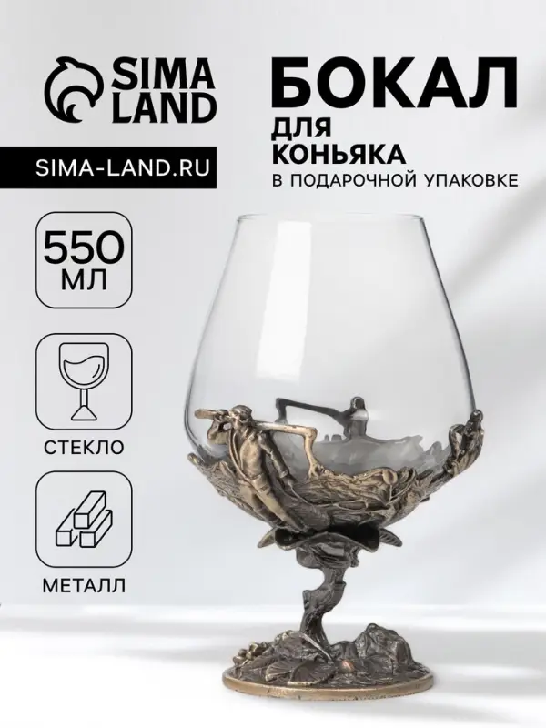 Бокал для коньяка 550 мл &laquo;Рыбалка&raquo;, подарочный, стекло, цвет бронза