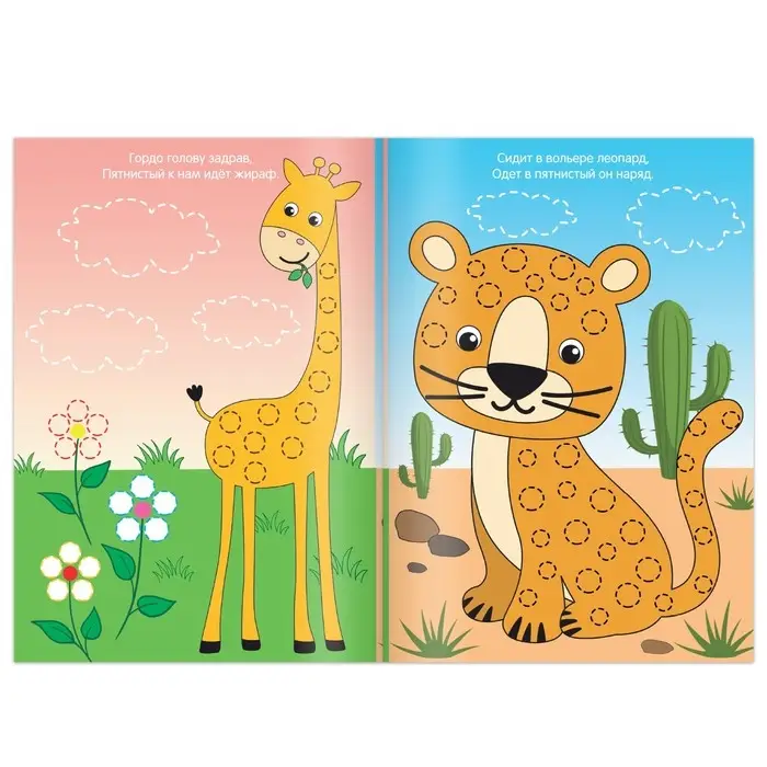 Пальчиковая раскраска «Весёлые животные», А5, 16 стр., Синий трактор