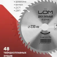 Диск пильный по дереву ЛОМ, точный рез, 230&times;30 мм (кольца на 20, 16), 48 зубьев