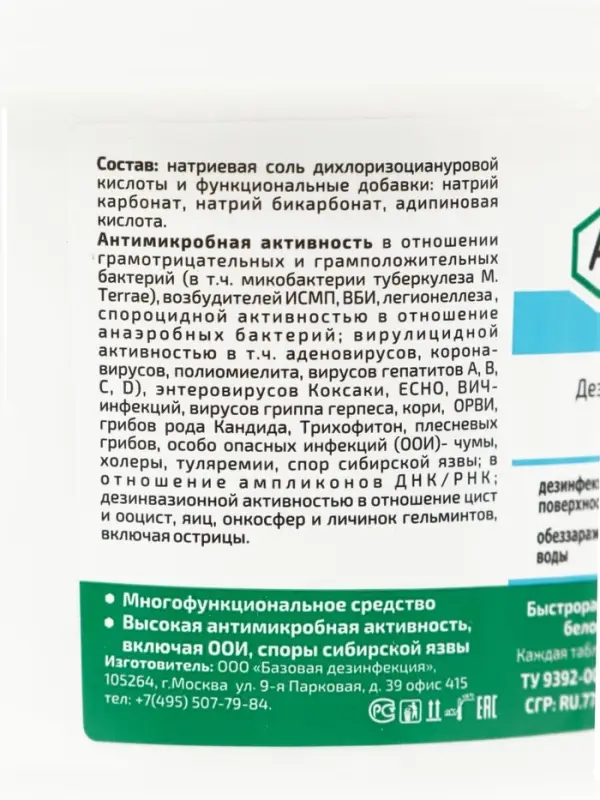 Дезинфицирующее средство Алмадез-хлор (таб.3.4 г №100)