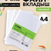 Файл-вкладыш А4, 40 мкм, Стамм, глянцевый, вертикальный, 100 штук