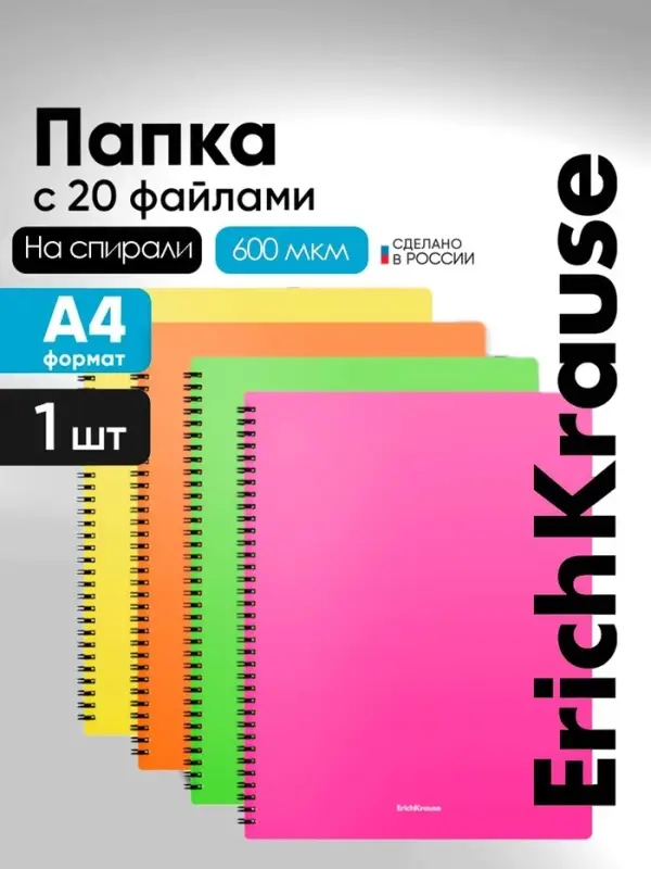 Папка с 20 вкладышами на спирали, А4, 600 мкм, ErichKrause Matt Neon, текстура &laquo;песок&raquo;, МИКС