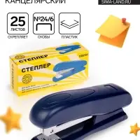 Степлер канцелярский №24/6 Dolce Costo, до 25 листов, пластиковый корпус, синий