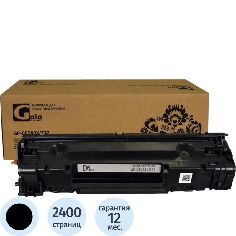Картридж лазерный универсальный GalaPrint CF283X/737 чер. HP/Canon