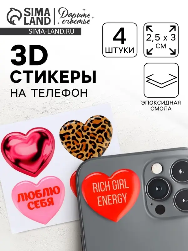 Объёмные 3D стикеры на телефон «Сердца», 4 шт., 3×3 см Объёмные 3D стикеры на телефон «Сердца», 4 шт., 3×3 см