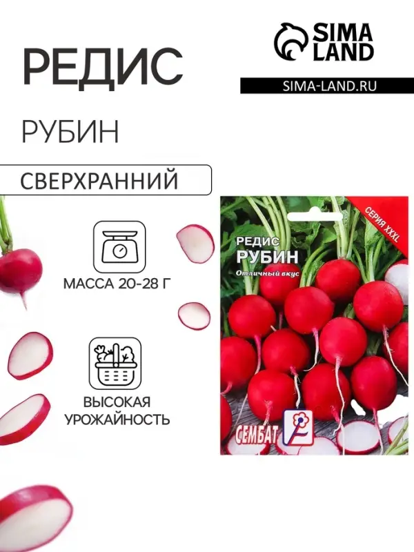 Семена Редис &laquo;Рубин&raquo;, XXXL, &laquo;Сембат&raquo;, 10 г