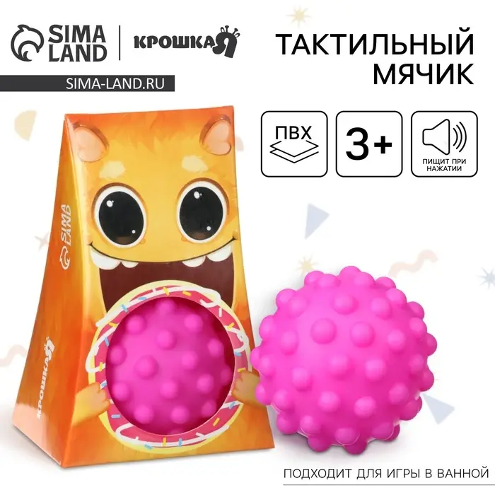 Развивающий тактильный мячик Крошка Я &laquo;Монстрик&raquo;, с пищалкой, 1 шт.