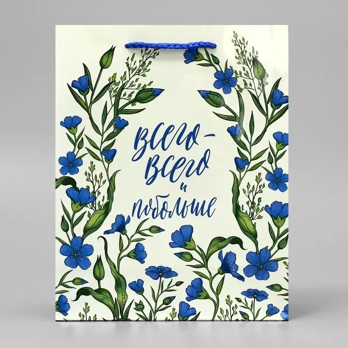 Пакет подарочный ламинированный, упаковка, «Всего-всего», MS 18 х 23 х 8 см