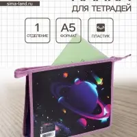 Папка для тетрадей А5 &laquo;Планеты&raquo;, молния сверху, 230&times;190&times;50 мм