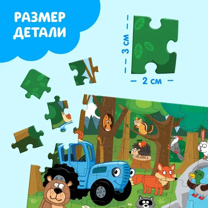 Пазл «Синий трактор: Лесные жители», 54 элемента Пазл «Синий трактор: Лесные жители», 54 элемента