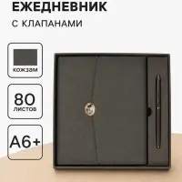 Органайзер А6+ с клапаном, 80 листов, линия, искусственная кожа, с ручкой, в подарочной коробке, серый