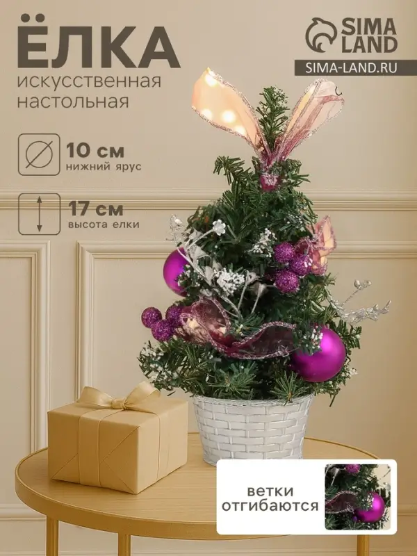 Искусственная ёлка настольная &laquo;Зимнее волшебство. Праздничная&raquo;, бантик шары, 10&times;17 см, ПВХ ветки отгибаются