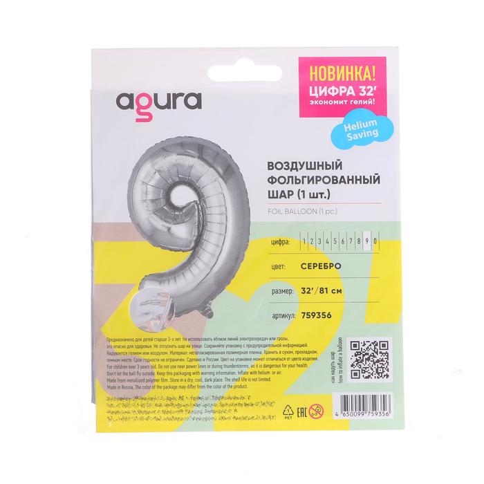 Шар фольгированный 32" &laquo;Цифра 9&raquo;, цвет серебристый