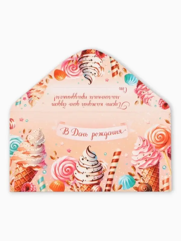 Конверт для денег &laquo;В День Рождения!&raquo;, сладости, 16,5 х 8 см
