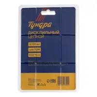 Диск пильный цепной для УШМ ТУНДРА, 100&times;16 мм