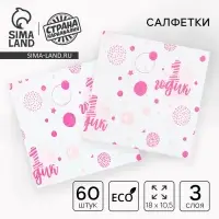 Салфетки бумажные «1 годик», 60 шт. в пакете, трёхслойные
