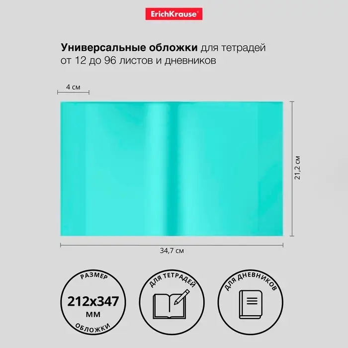 Набор обложек ПП 10 шт, 212 х 347 мм, 100 мкм, ErichKrause "Fizzy Pastel Mint", для тетрадей и дневников, фиксированная, с тиснением, МИКС