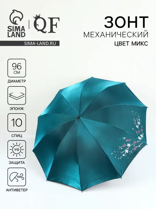 Зонт механический &laquo;Хамелеон&raquo;, эпонж, 4 сложения, 10 спиц, R=48/56 см, d=96 см, МИКС