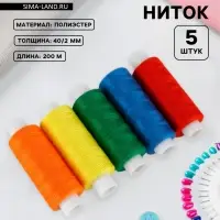 Нитки &laquo;Радуга&raquo;, 40/2, 200 м, набор 5 шт., разноцветные