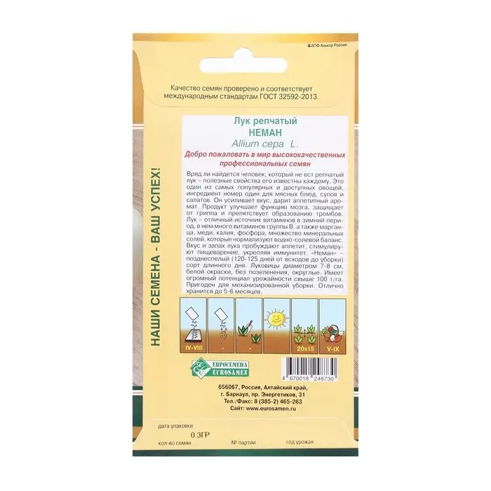 Семена Лук репчатый Неман, 0,3 г Семена Лук репчатый Неман, 0,3 г