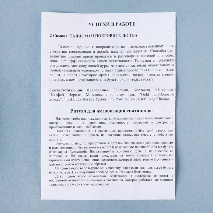 Подставка для благовоний-палочек «Святилище для фимиама. Успехи в работе», бук
