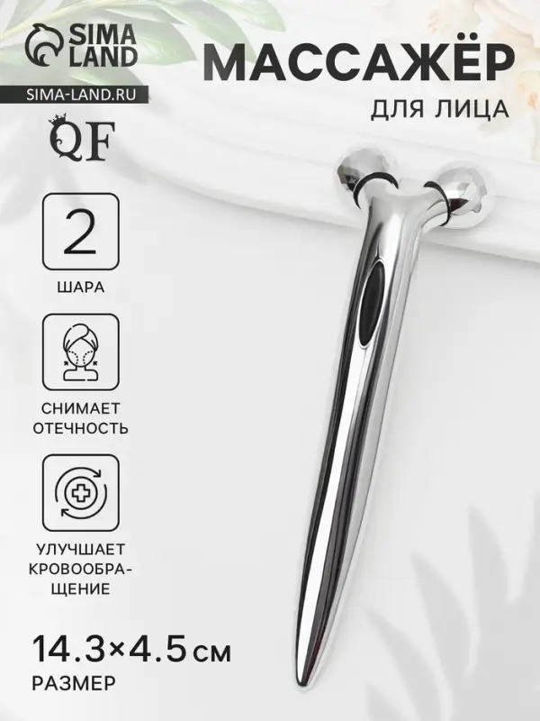 Массажёр для лица и зоны декольте, 2 шара, 14.3&times;4.5 см, серебристый