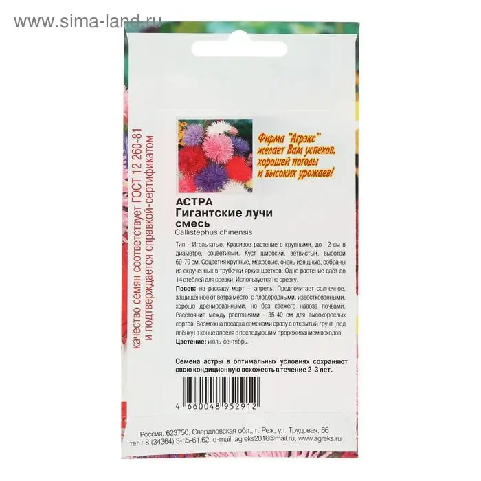 Семена цветов однолетние Астра Гигантские лучи Смесь 0,2 Семена цветов однолетние Астра Гигантские лучи Смесь 0,2