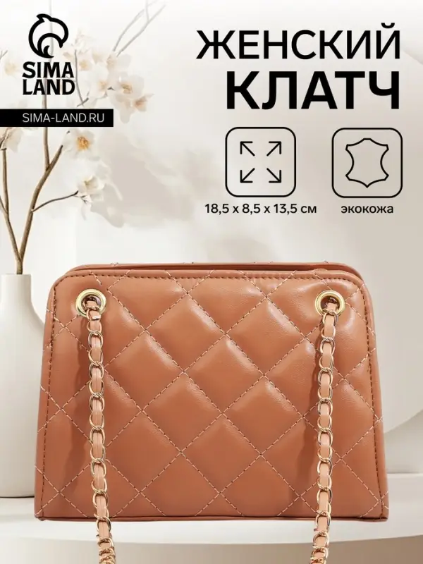 Сумка-клатч на молнии, на длинной цепочке, со стёжкой, бежевая