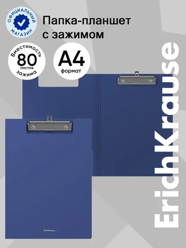 Папка-планшет с зажимом А4, 1.3 мм, ErichKrause Matt Classic, пластиковая, с внутренним карманом, синий