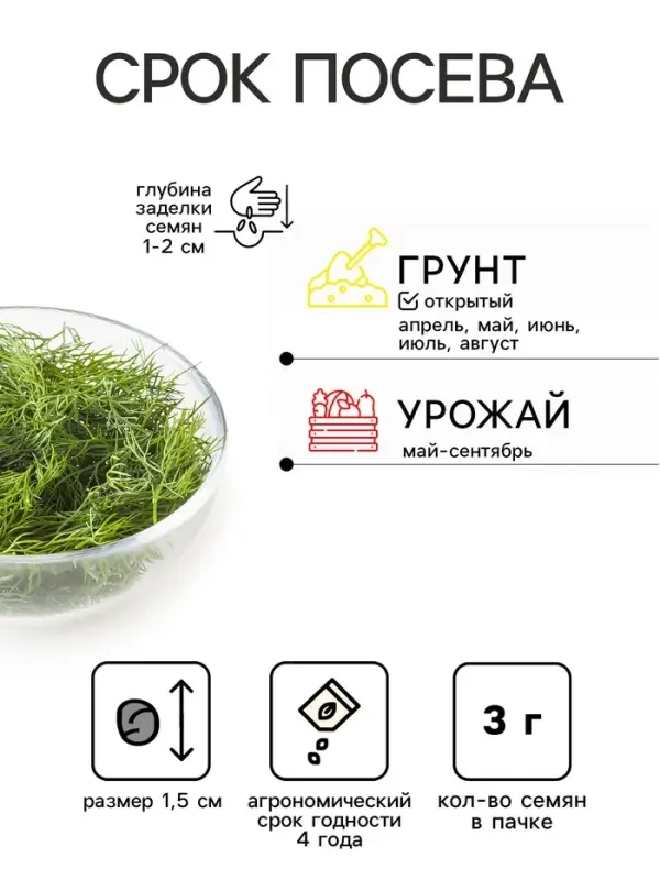 Семена Укроп "Исполин", 3 г