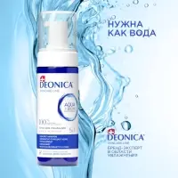 Пенка для умывания 5 в 1 Deonica, 150 мл