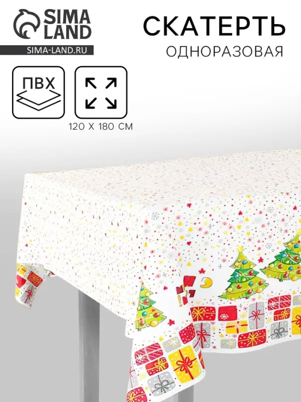 Скатерть новогодняя одноразовая &laquo;Карусель подарков&raquo;, 120&times;180 см