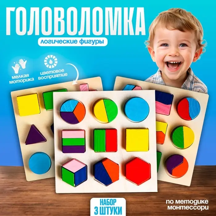 Головоломка Лесная мастерская &laquo;Логические фигуры&raquo;, набор 3 шт.